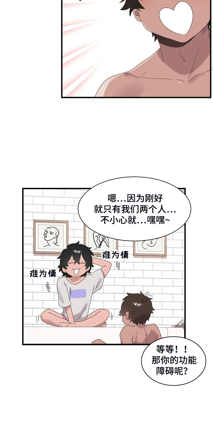 第35章：不能触碰的身体4