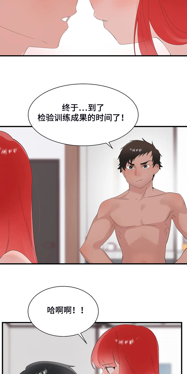 第44章：训练效果12