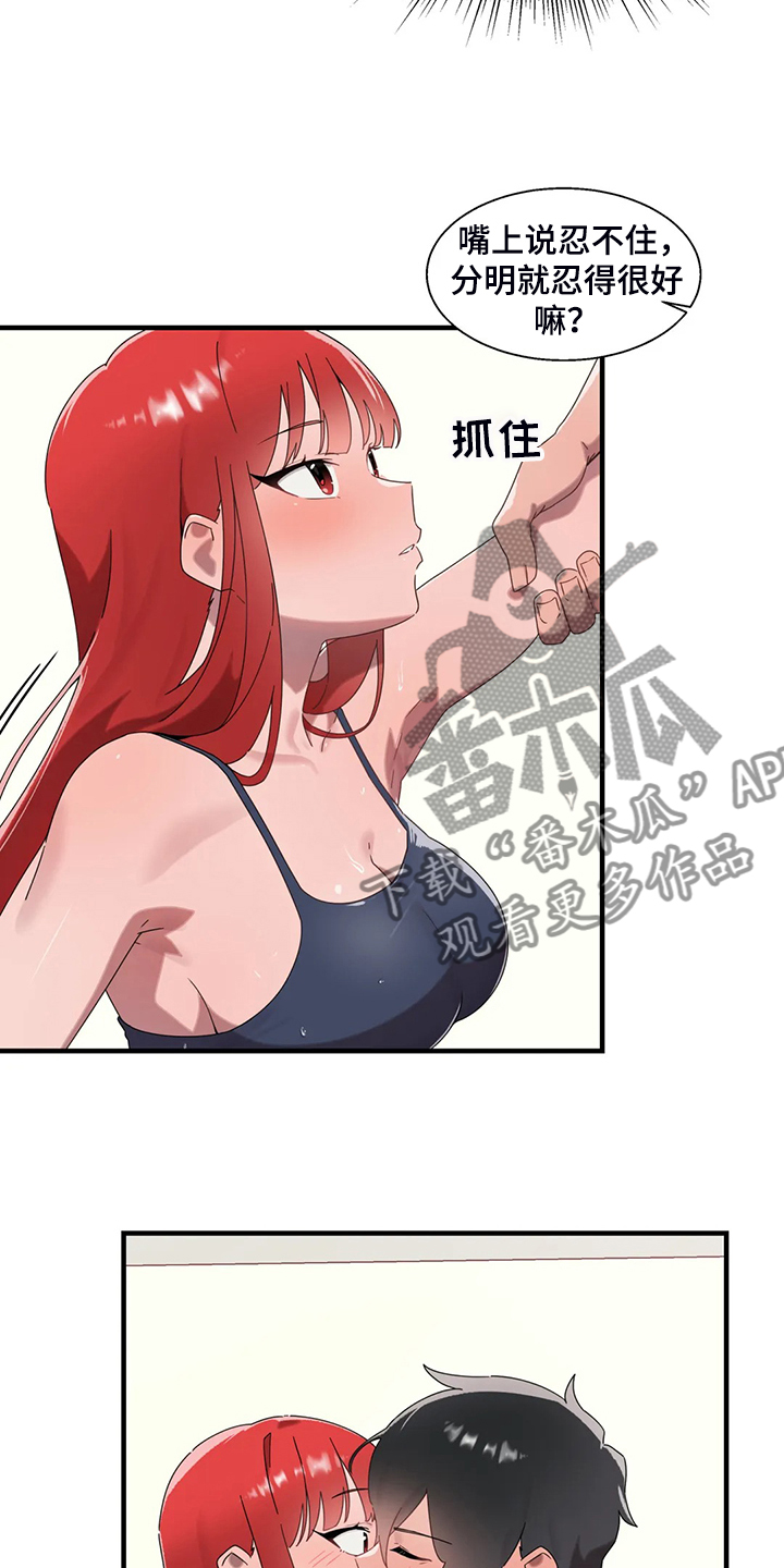 第31章：坚持住12