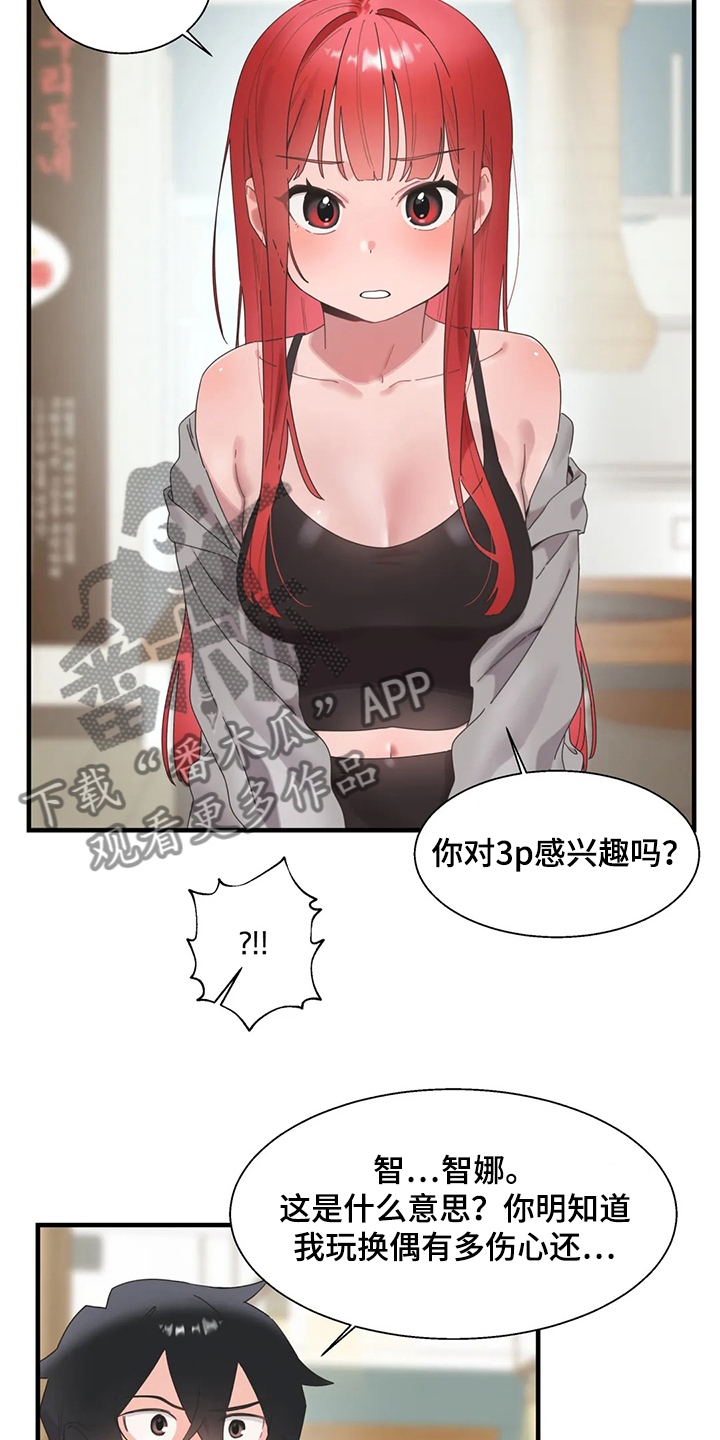 第36章：三人行5