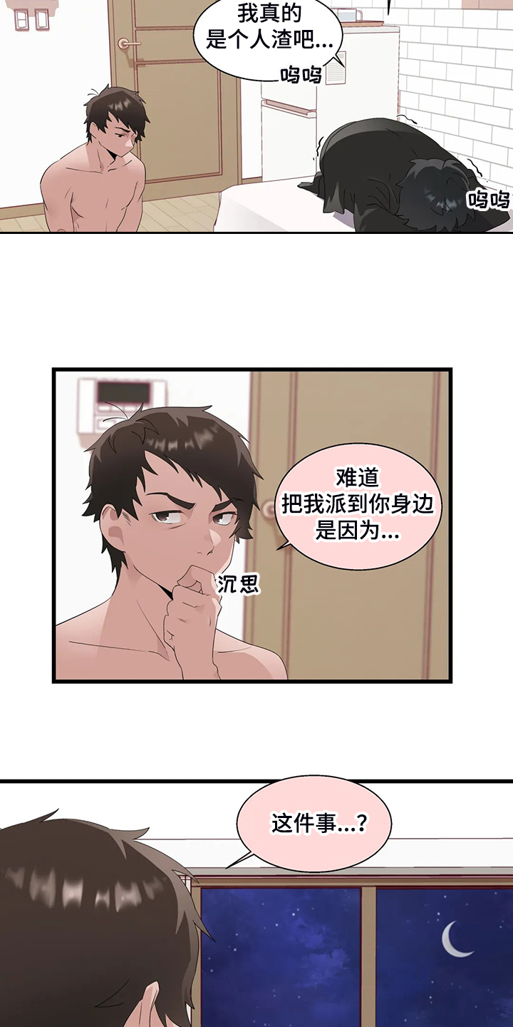 第21章：我是个人渣11
