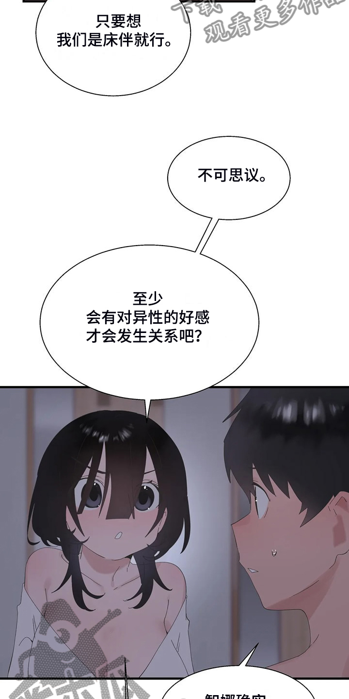 第47章：不敢睡8