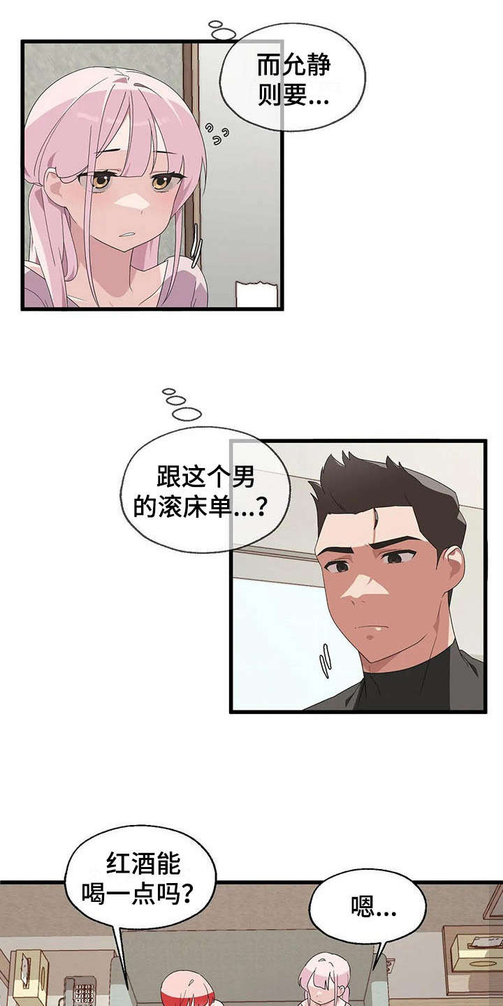 第3章：同意了7