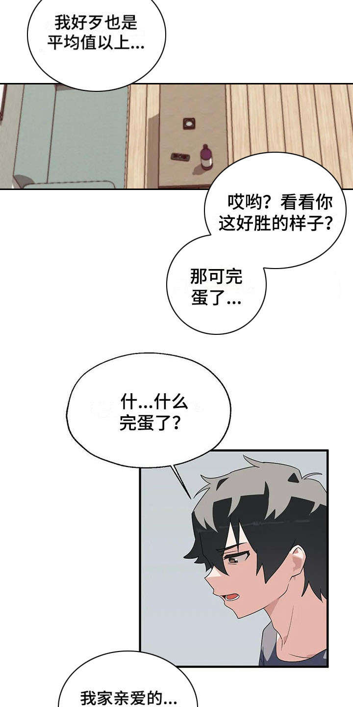 第4章：完败13