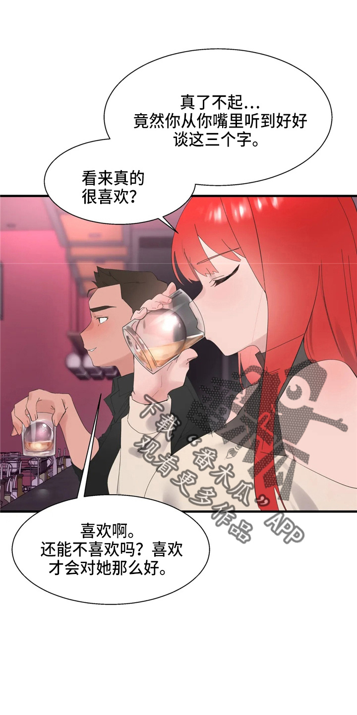第48章：好好谈5