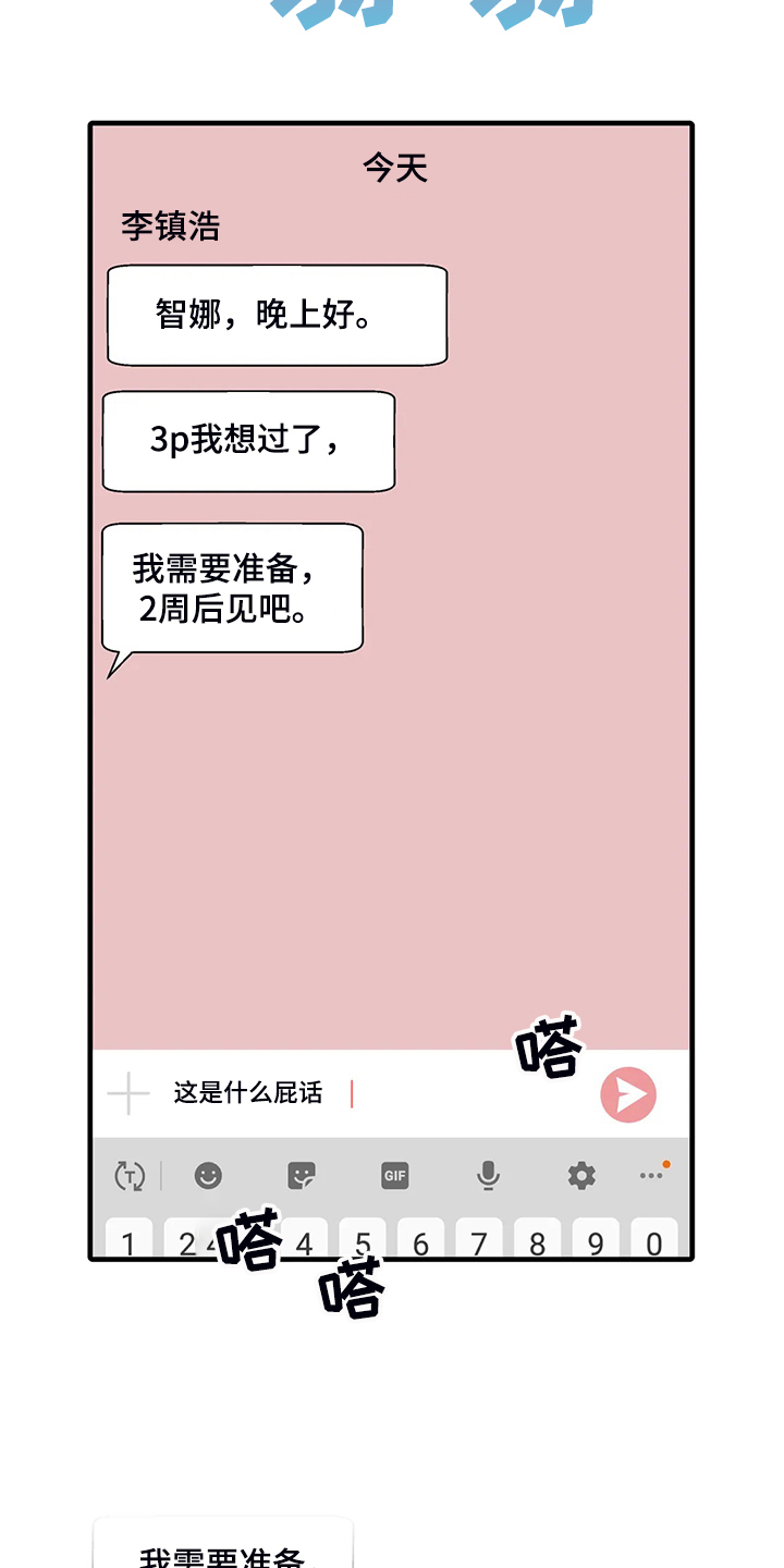第38章：突然不想了24