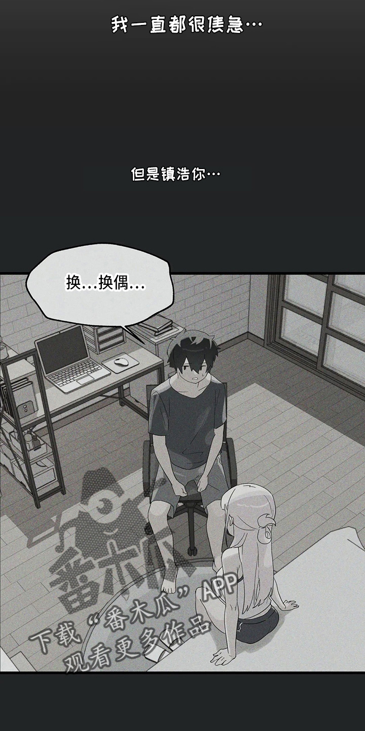 第52章：换偶24