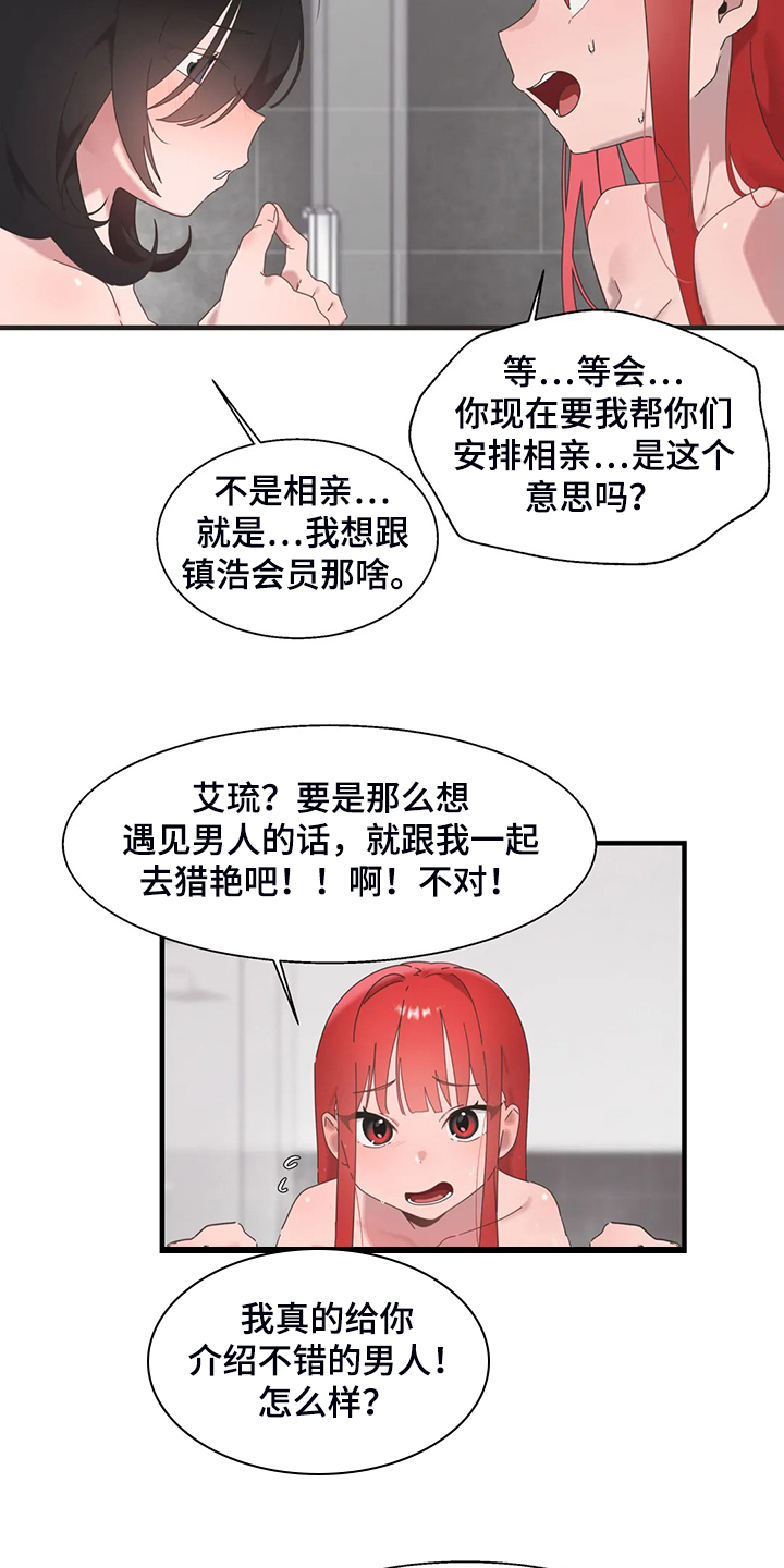 第36章：三人行21
