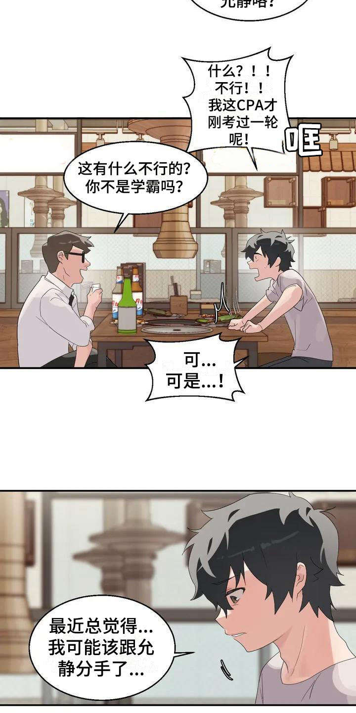第1章：新生情侣12