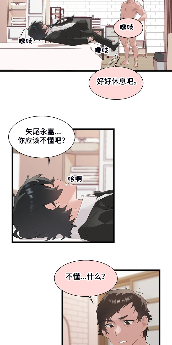 第21章：我是个人渣3