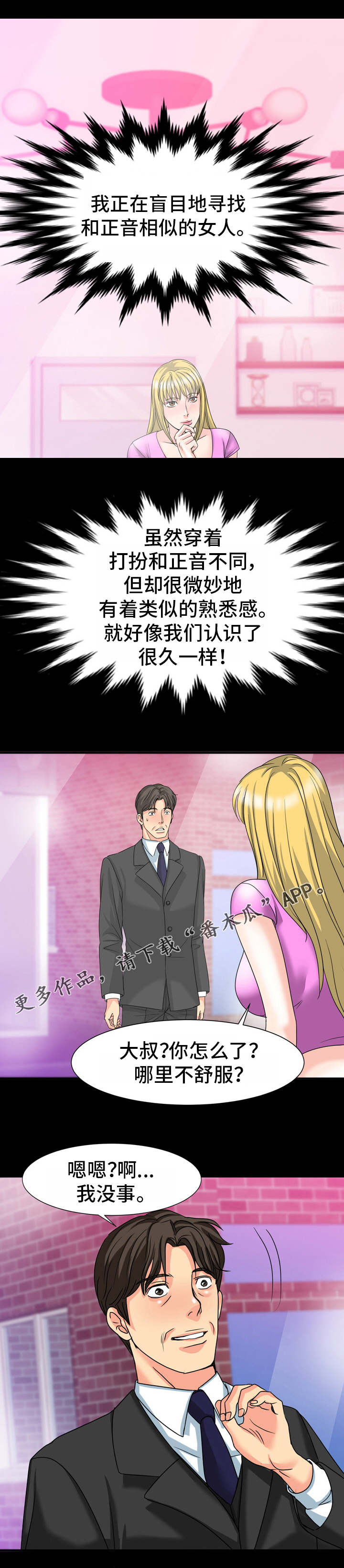 第33章：熟悉的感觉2