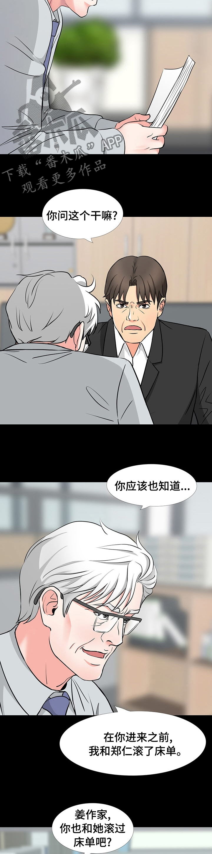 第81章：真的喜欢她吗1