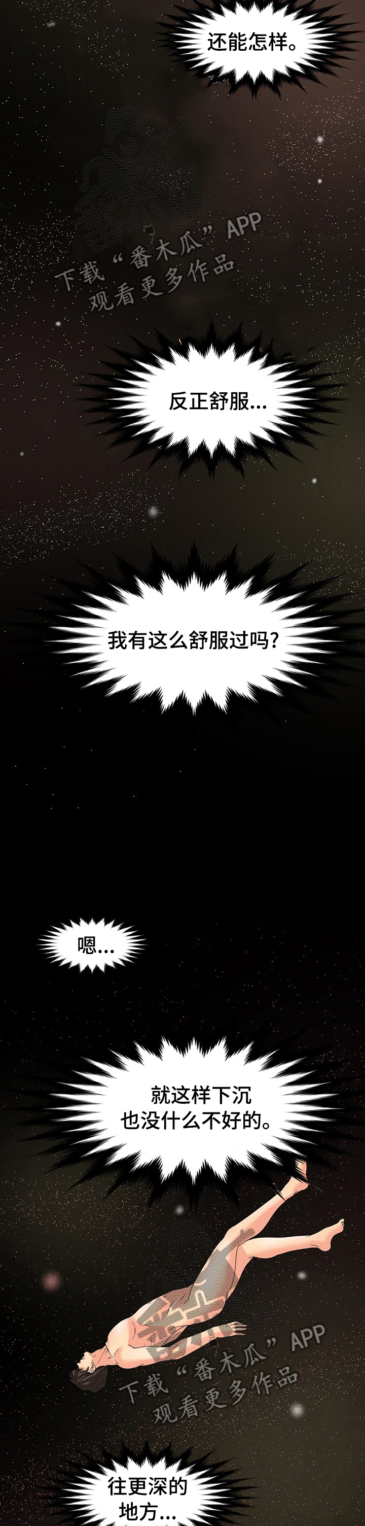 第51章：下沉5