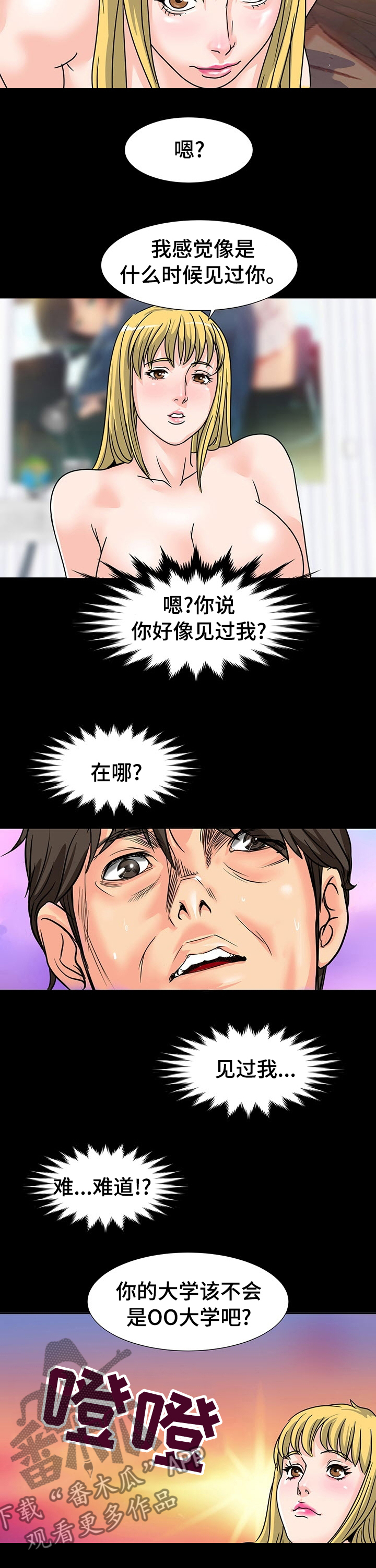 第52章：知道你是谁3