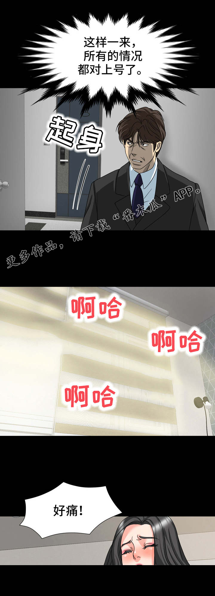 第25章：偷听2