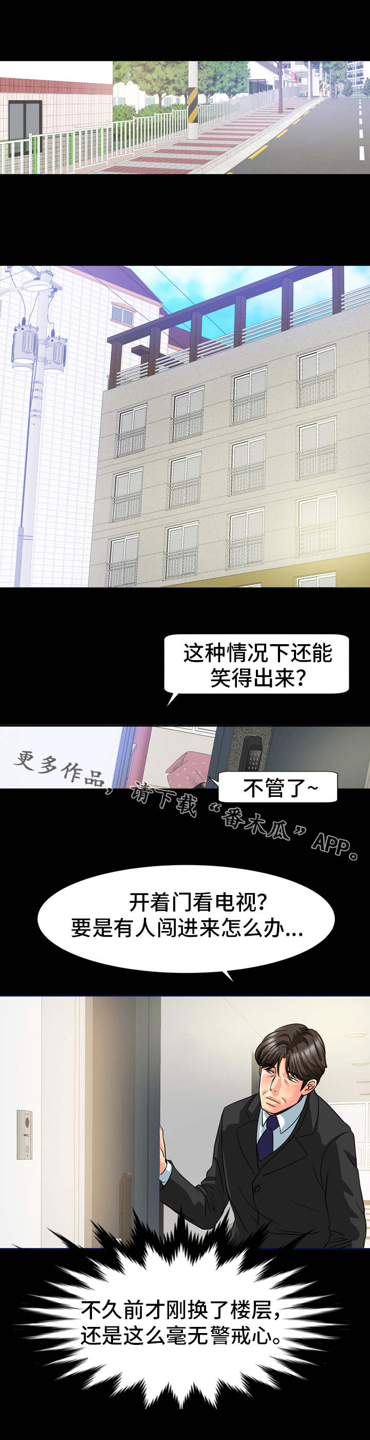 第23章：被发现了2