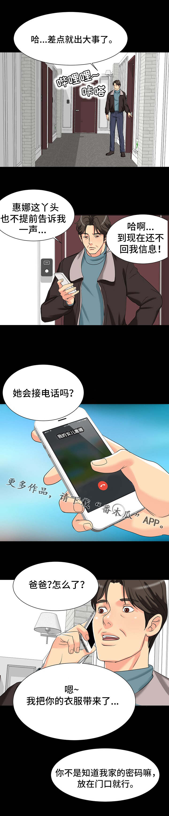 第5章：毫无防备1