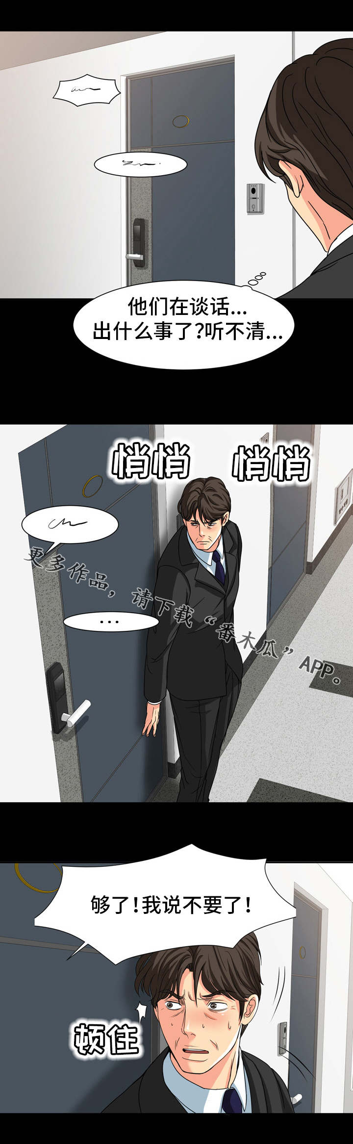 第25章：偷听7