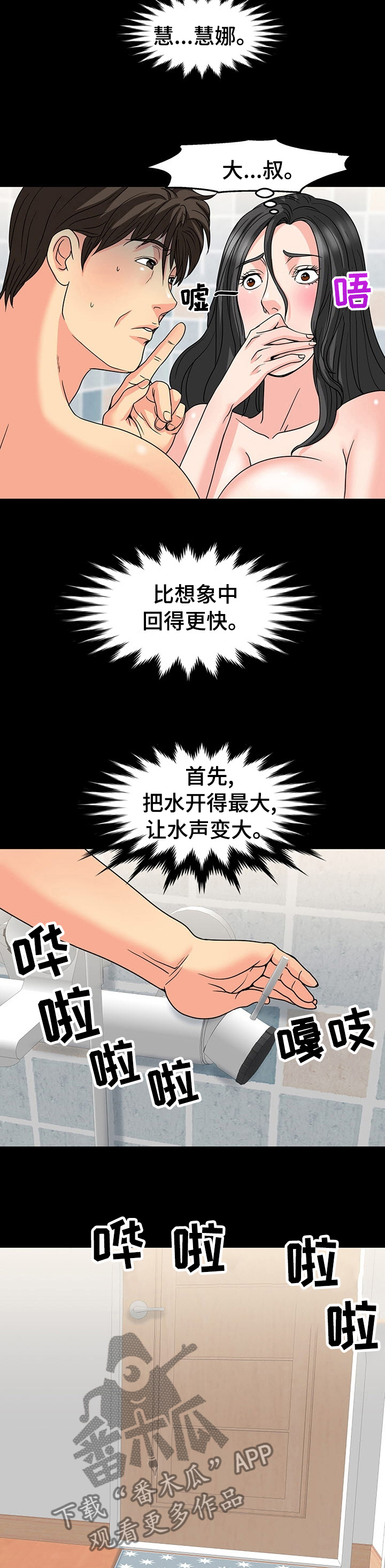 第60章：要是被发现怎么办1