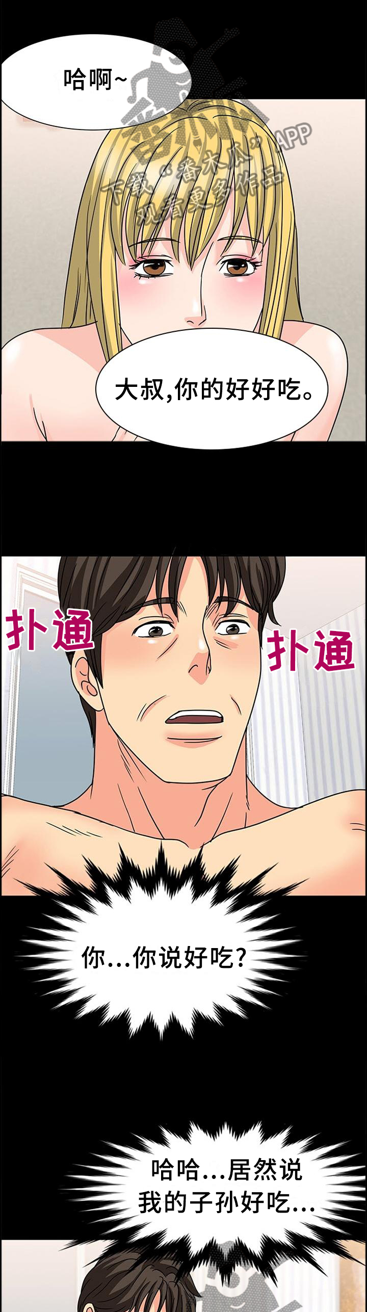 第50章：厉害的女人4