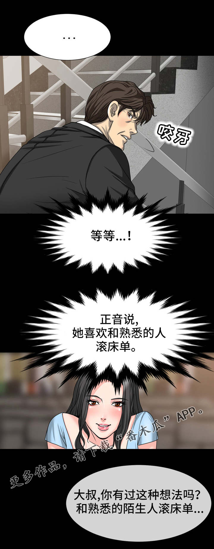第25章：偷听0