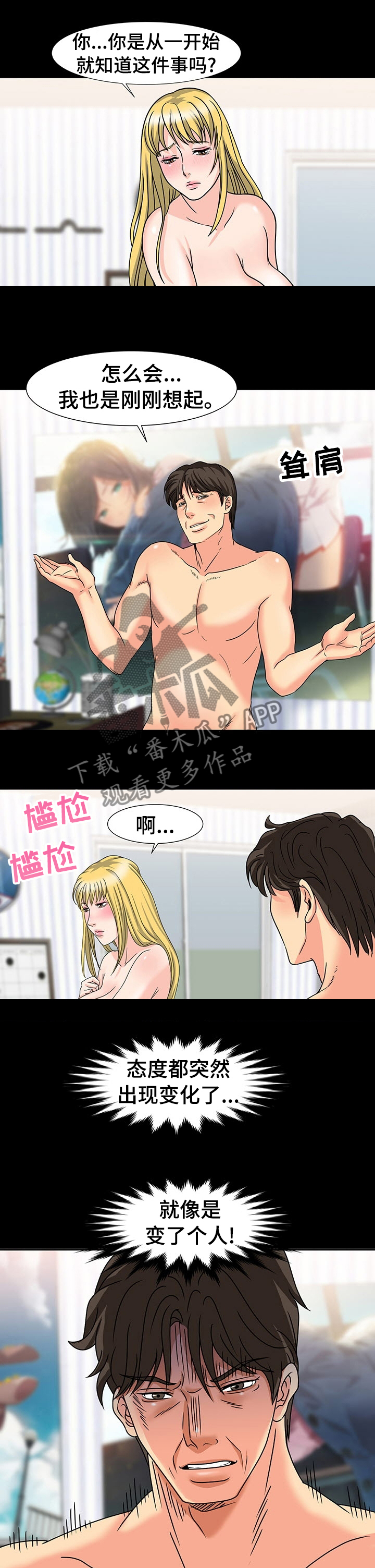 第53章：很麻烦3