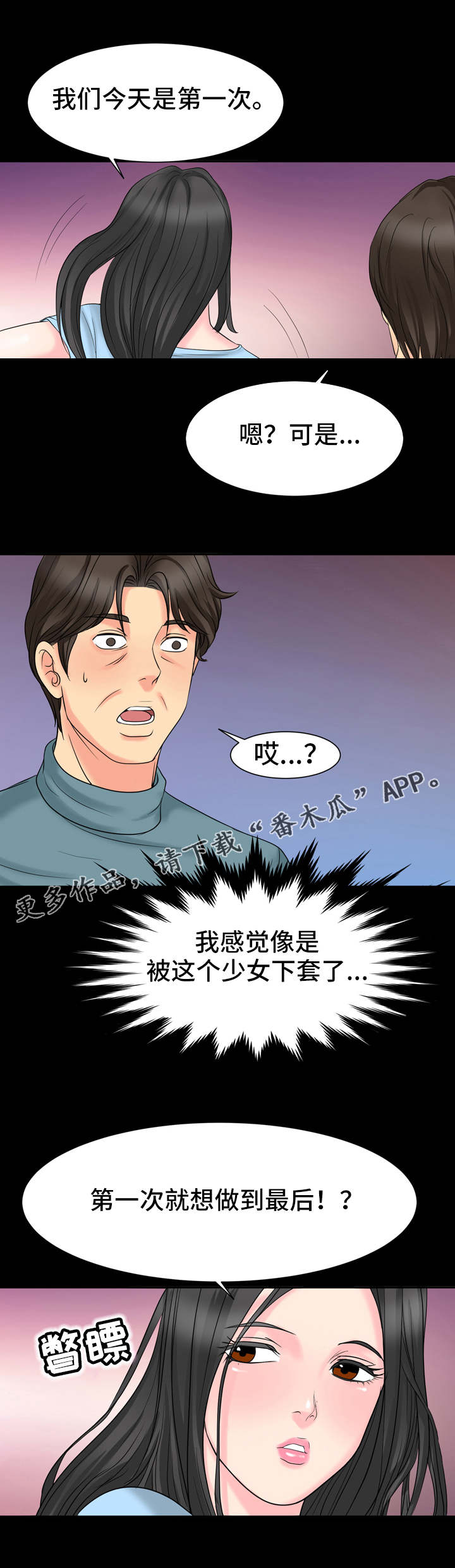 第11章：下套2