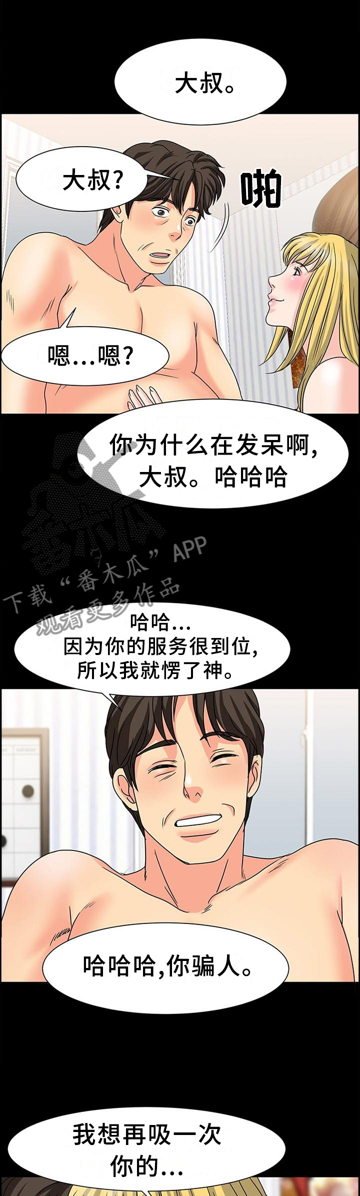 第50章：厉害的女人8