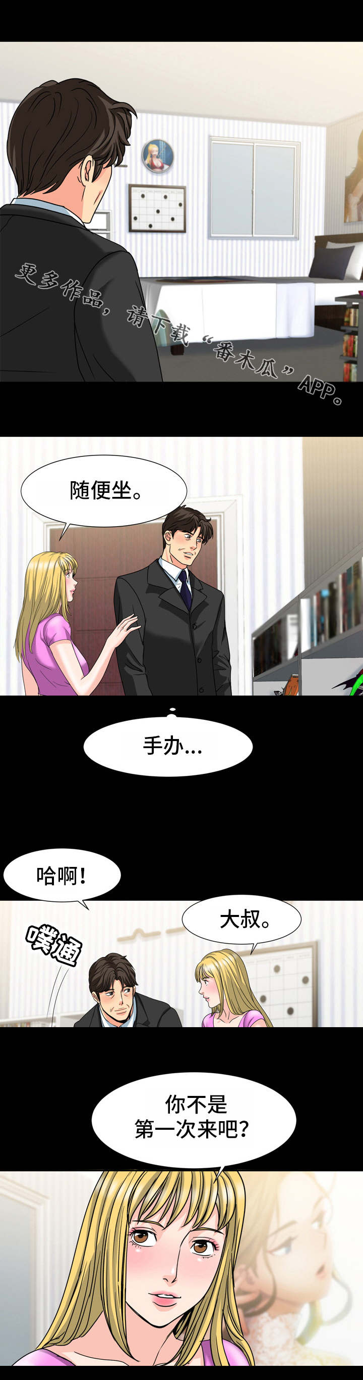 第33章：熟悉的感觉9