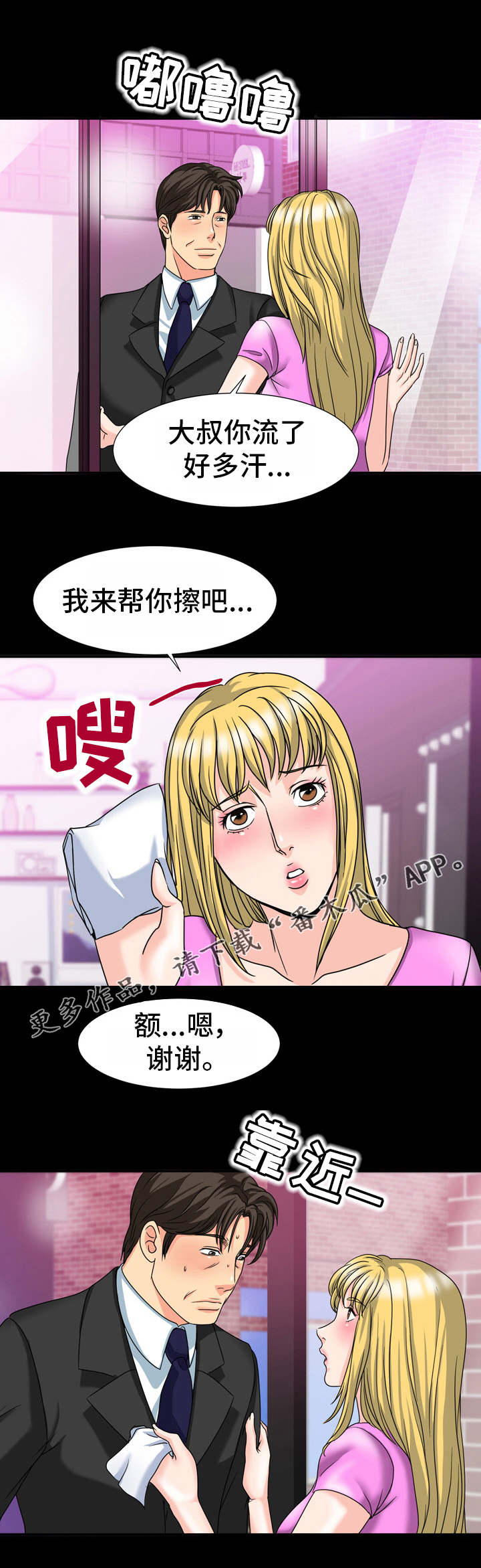 第33章：熟悉的感觉4