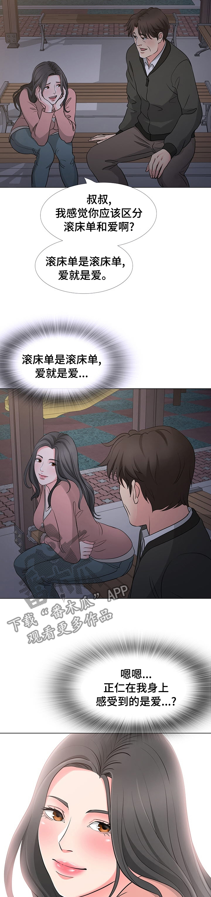 第69章：爱情2