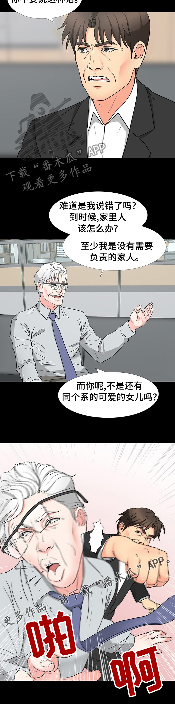 第81章：真的喜欢她吗7