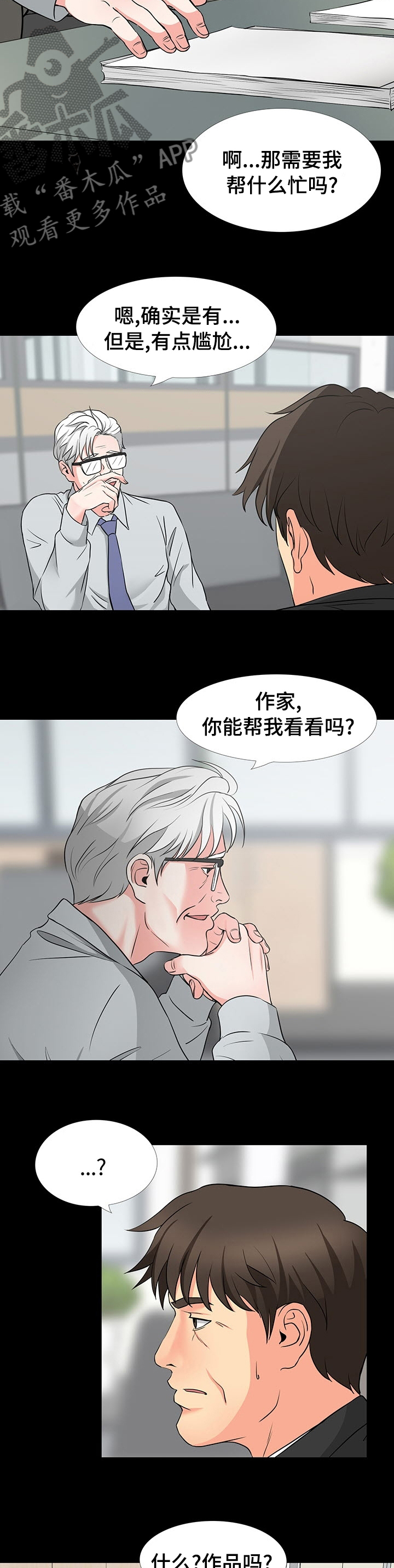 第80章：帮忙4