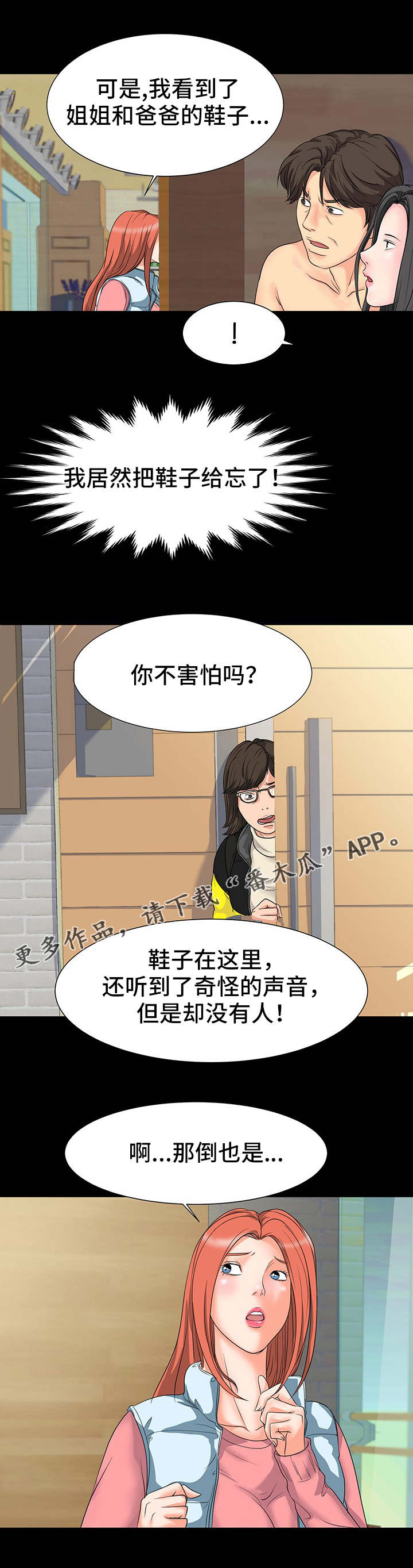 第15章：奇怪的声音3