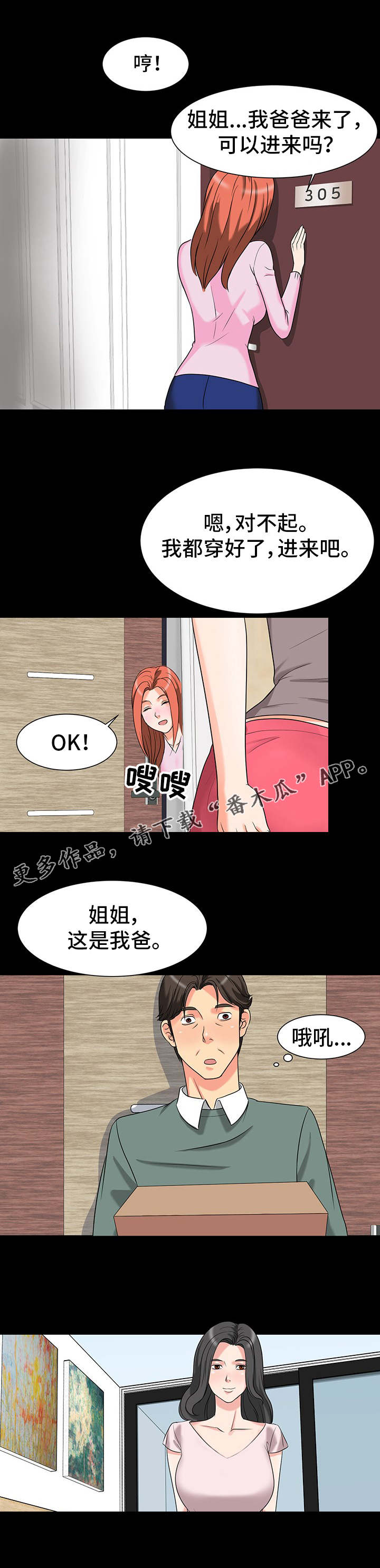 第4章：室友2