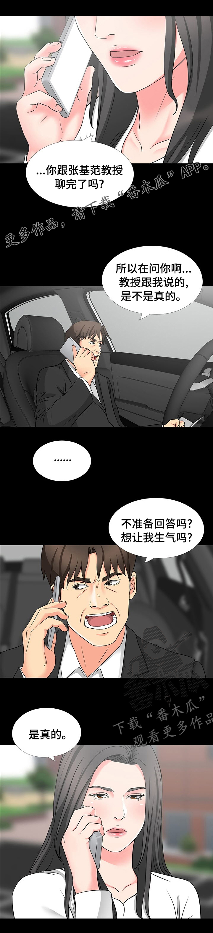 第83章：那就来吧0