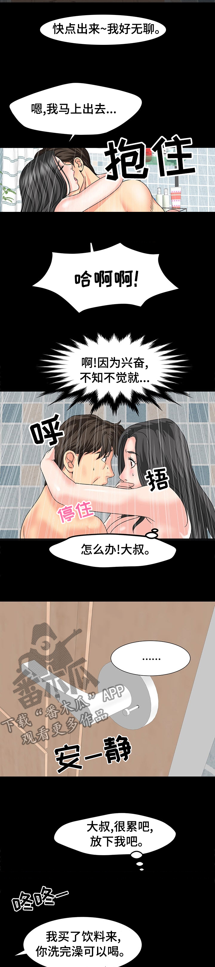 第61章：值得怀疑4