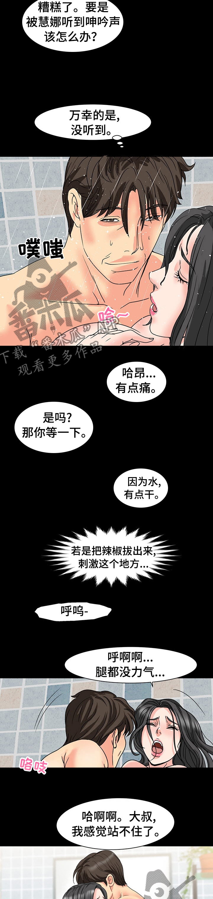 第60章：要是被发现怎么办6