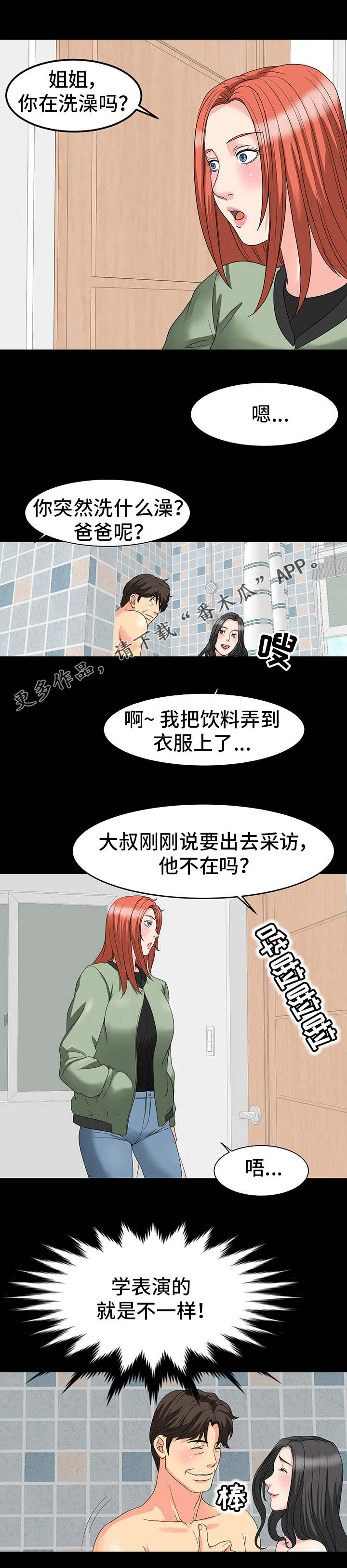 第43章：演技3