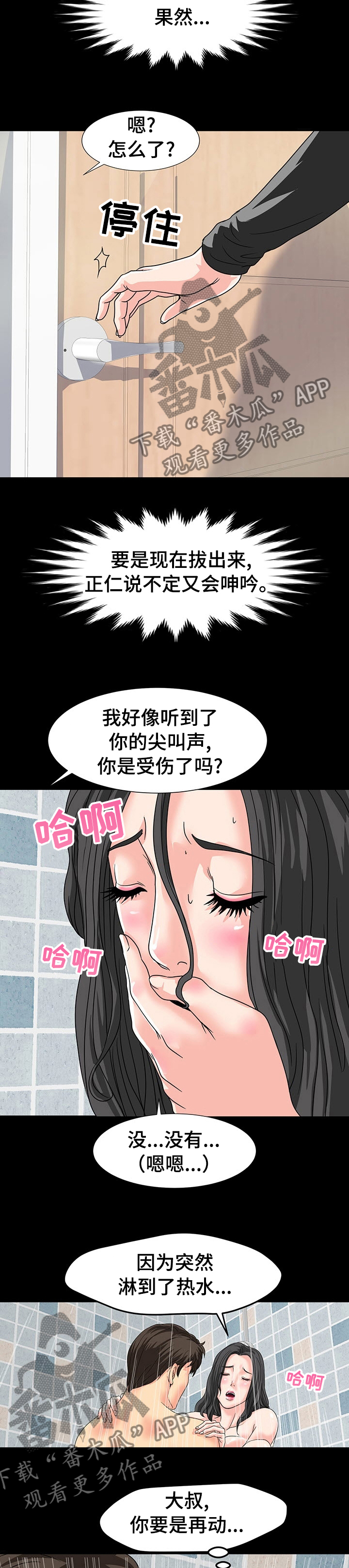 第61章：值得怀疑1