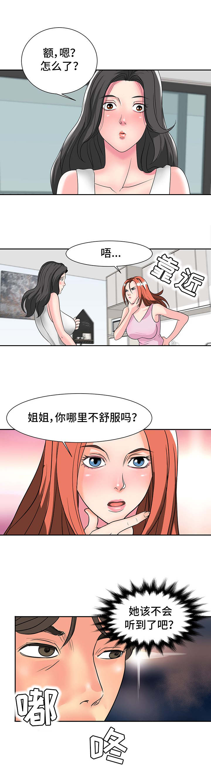 第2章：听到了7