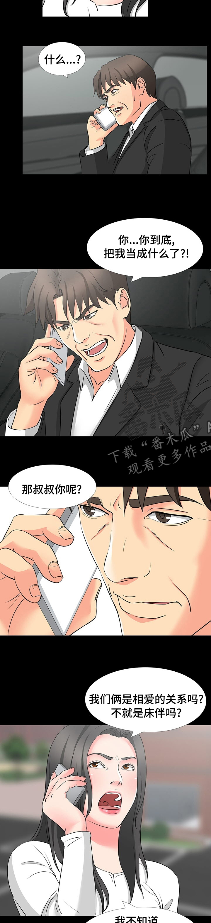 第83章：那就来吧2