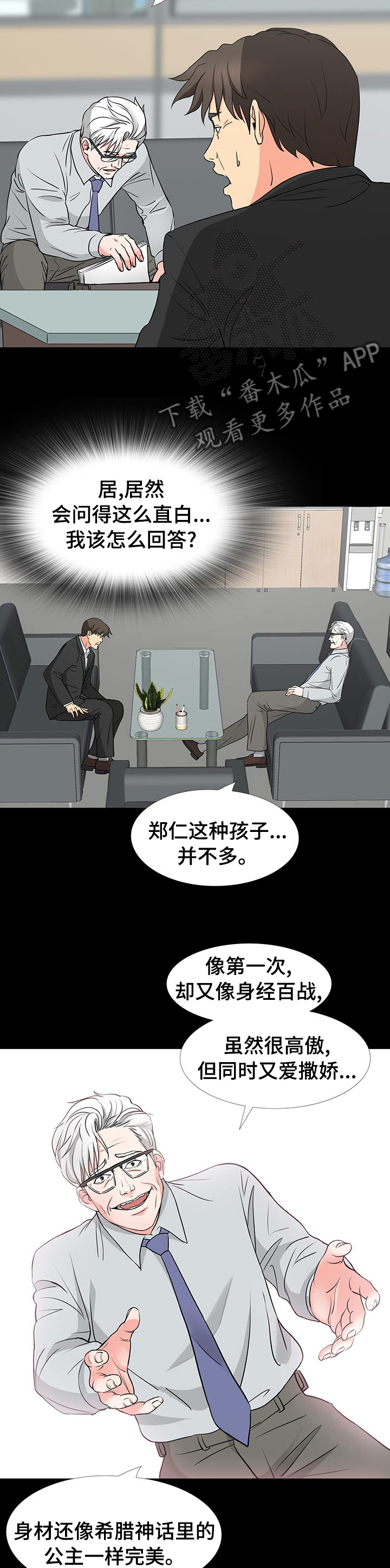 第81章：真的喜欢她吗2