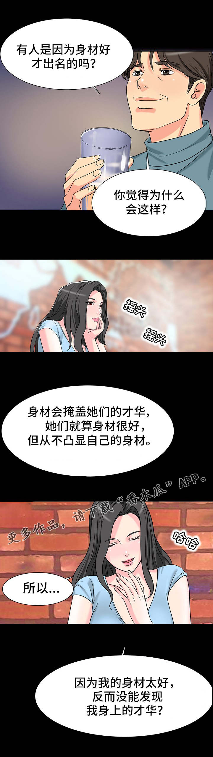 第7章：身材8