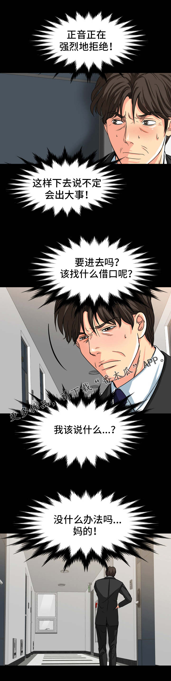 第25章：偷听8