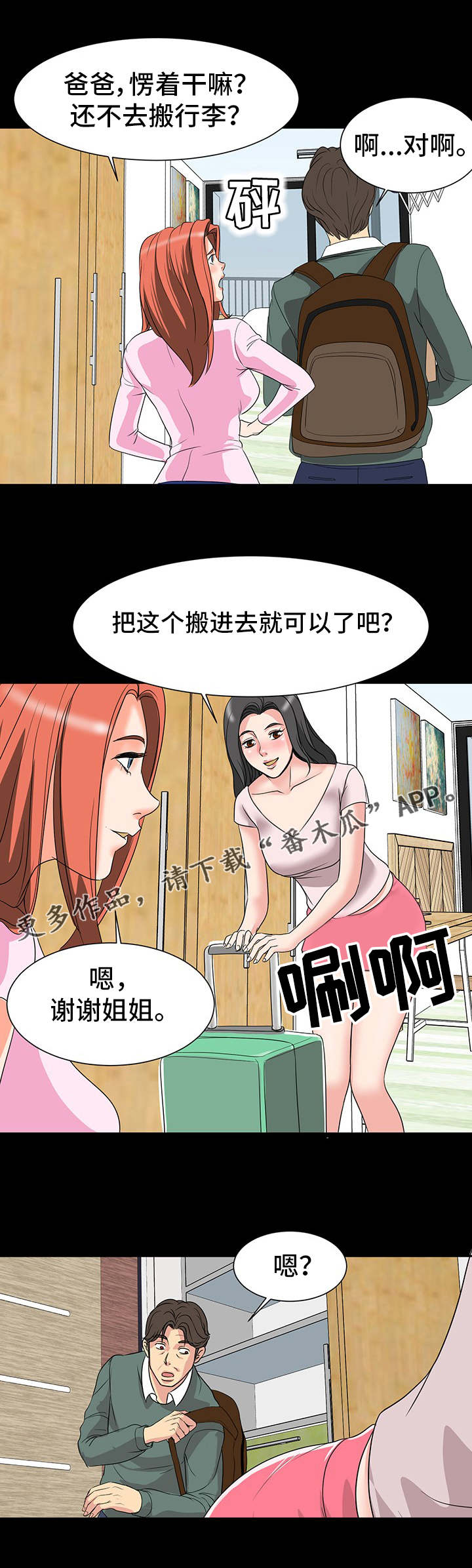 第4章：室友4