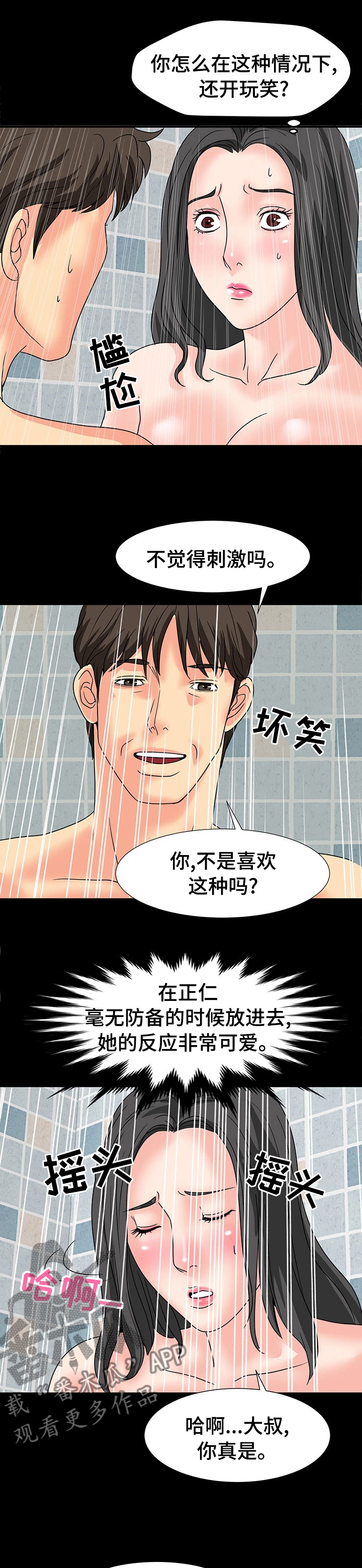 第61章：值得怀疑6