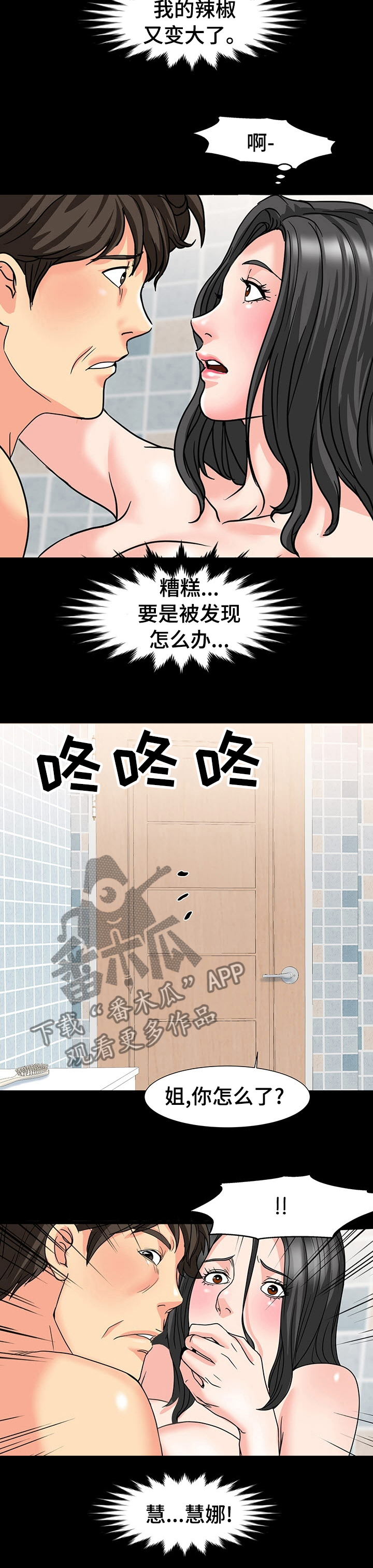 第60章：要是被发现怎么办9