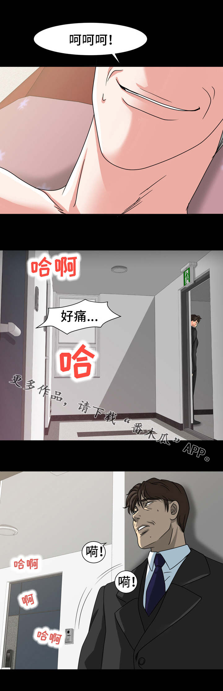 第25章：偷听3