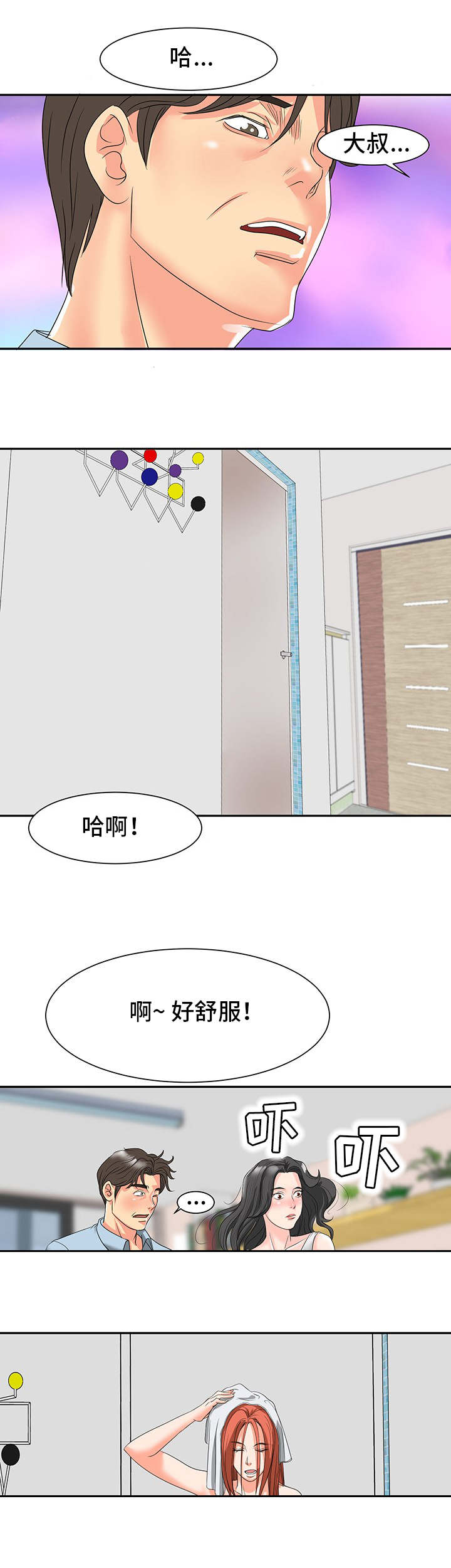 第2章：听到了5